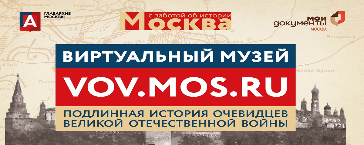 Виртуальный музей Москва